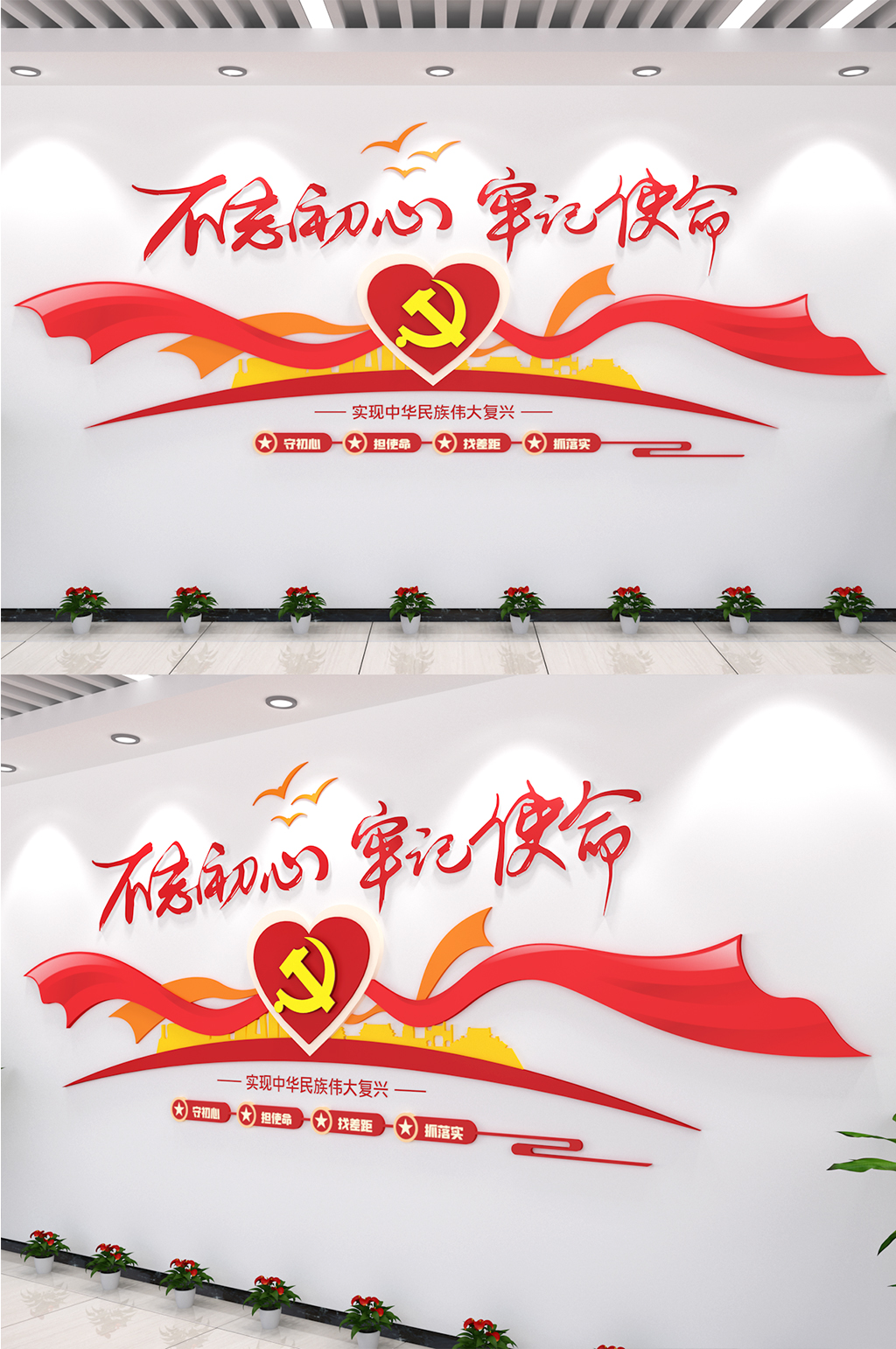 不忘初心牢记使命文化墙图片素材