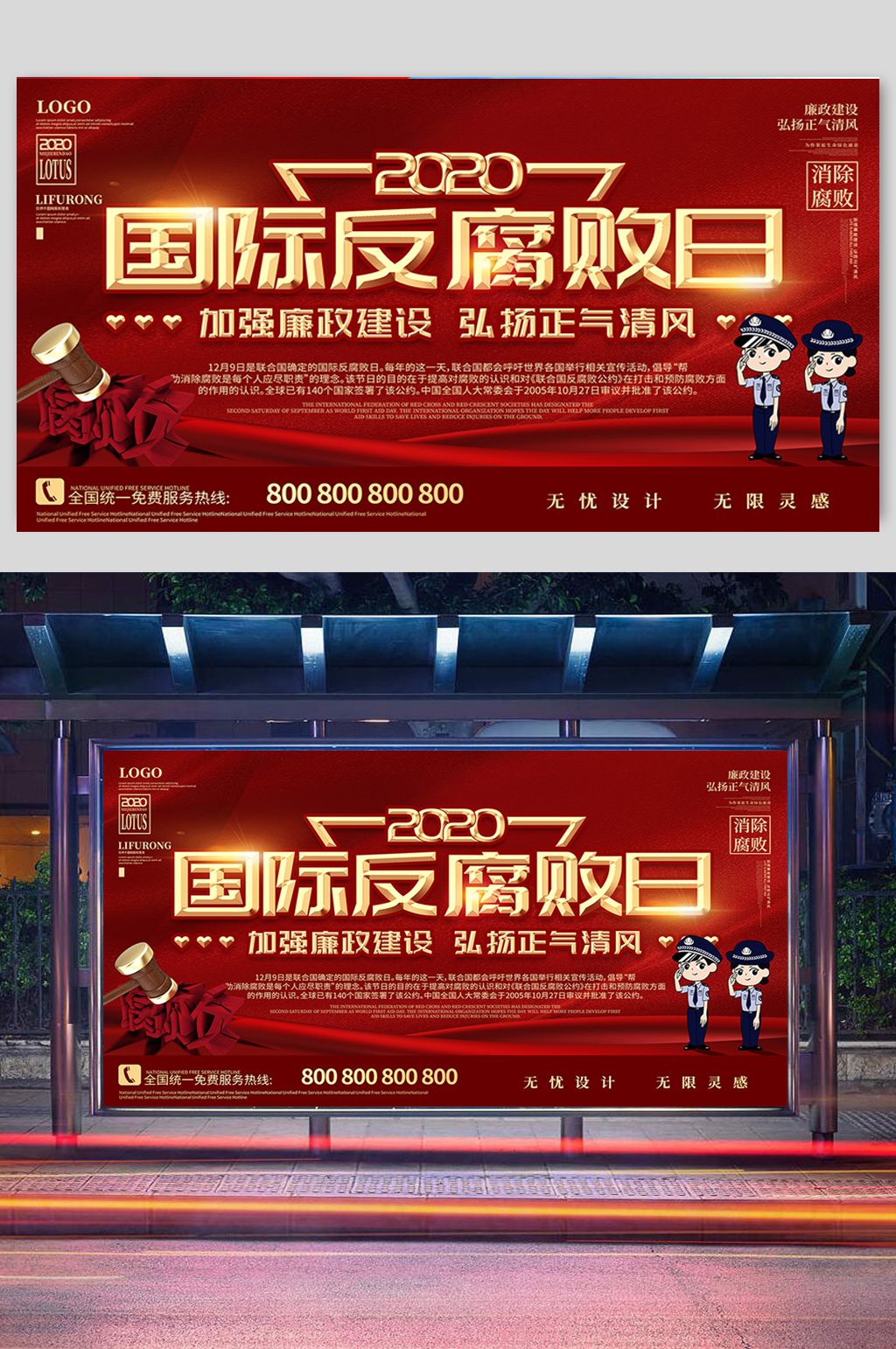 国际反腐败日展板素材
