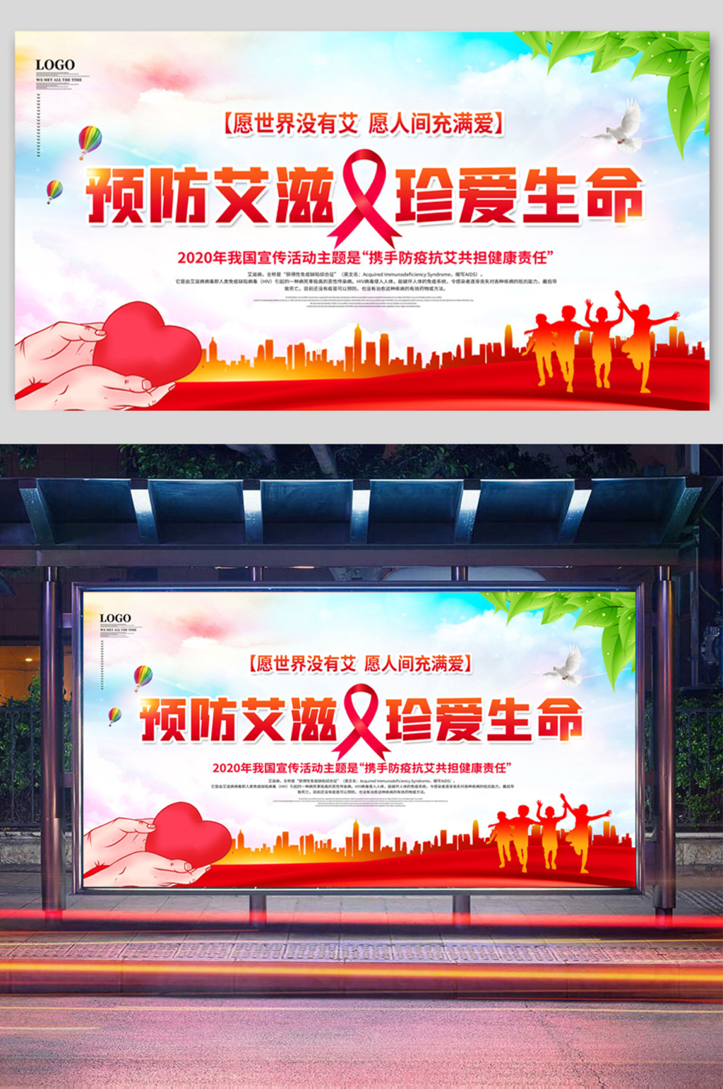 世界艾滋病日海报展板素材