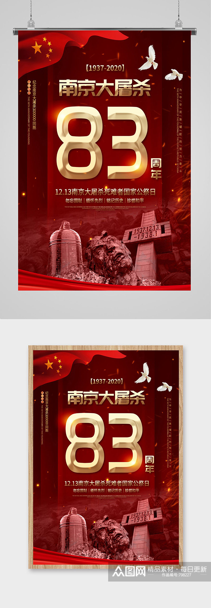 南京大屠杀国家公祭日纪念日海报素材