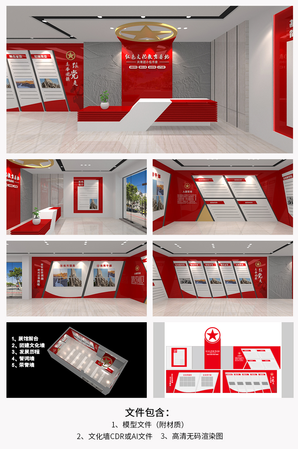 红色文化教育基地共青团文化展馆党建文墙 红色文化教育展馆展厅素材