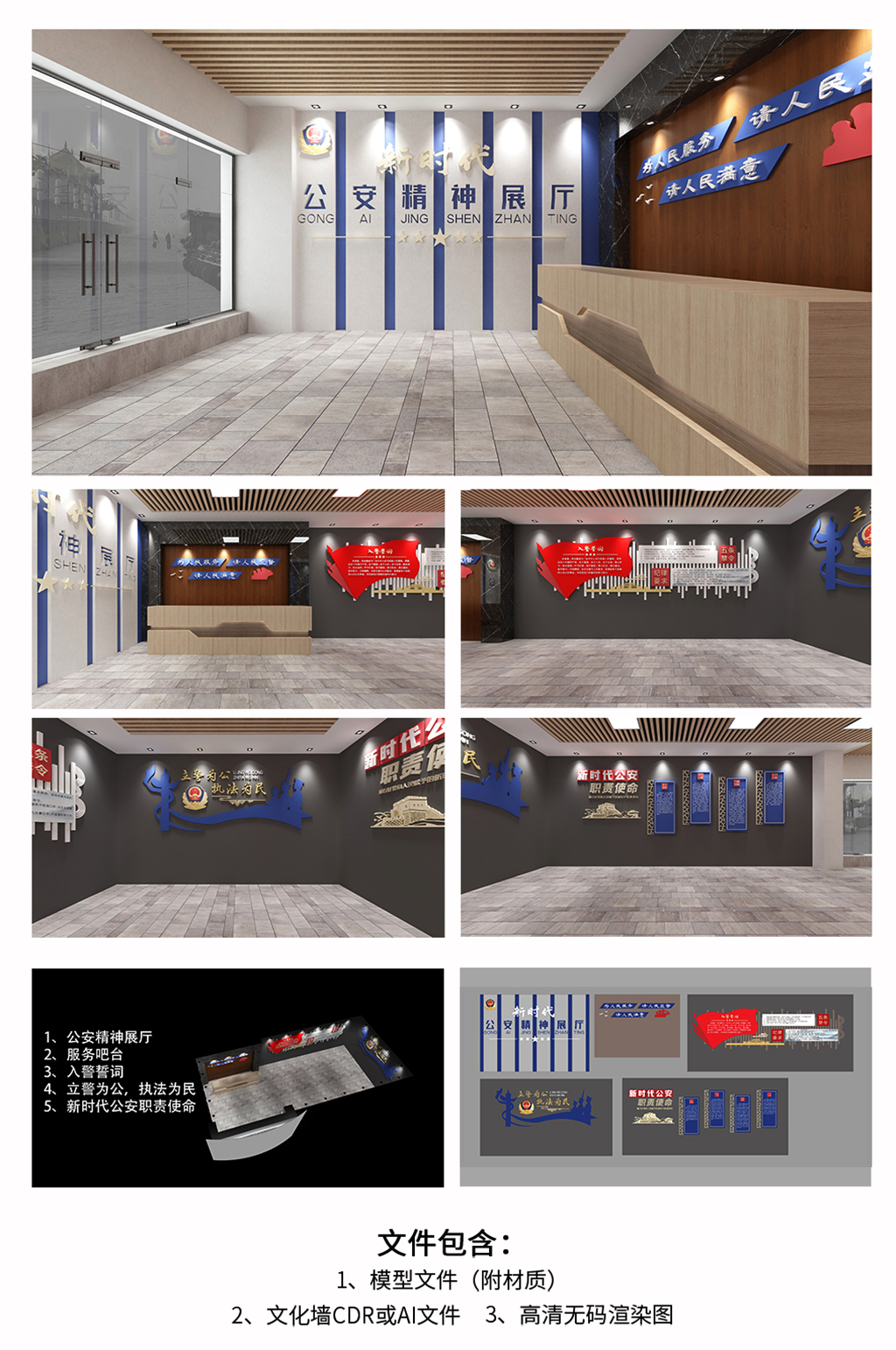 蓝色公安展厅公安文化墙警察文化展馆 展厅门头素材