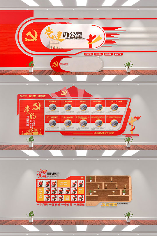 大气党建办公室党建文化墙党员活动室展馆-众图网