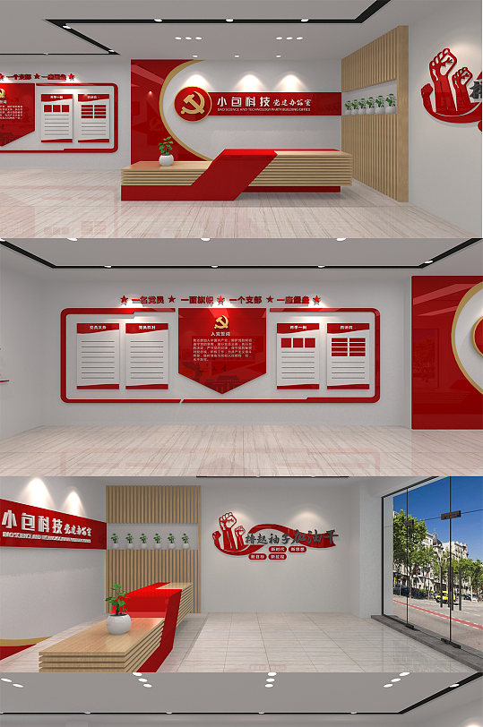 全套党建办公室党建文化墙党建展馆-众图网