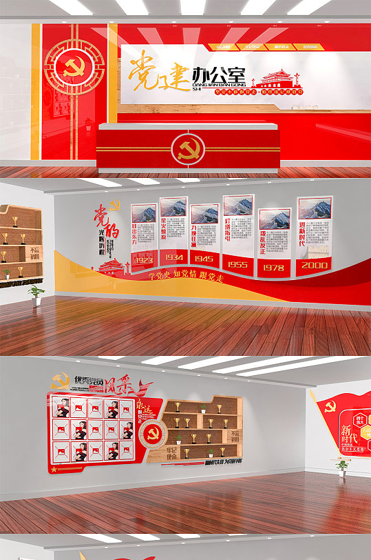 大气党建办公室活动室跟党走党员教育展馆-众图网