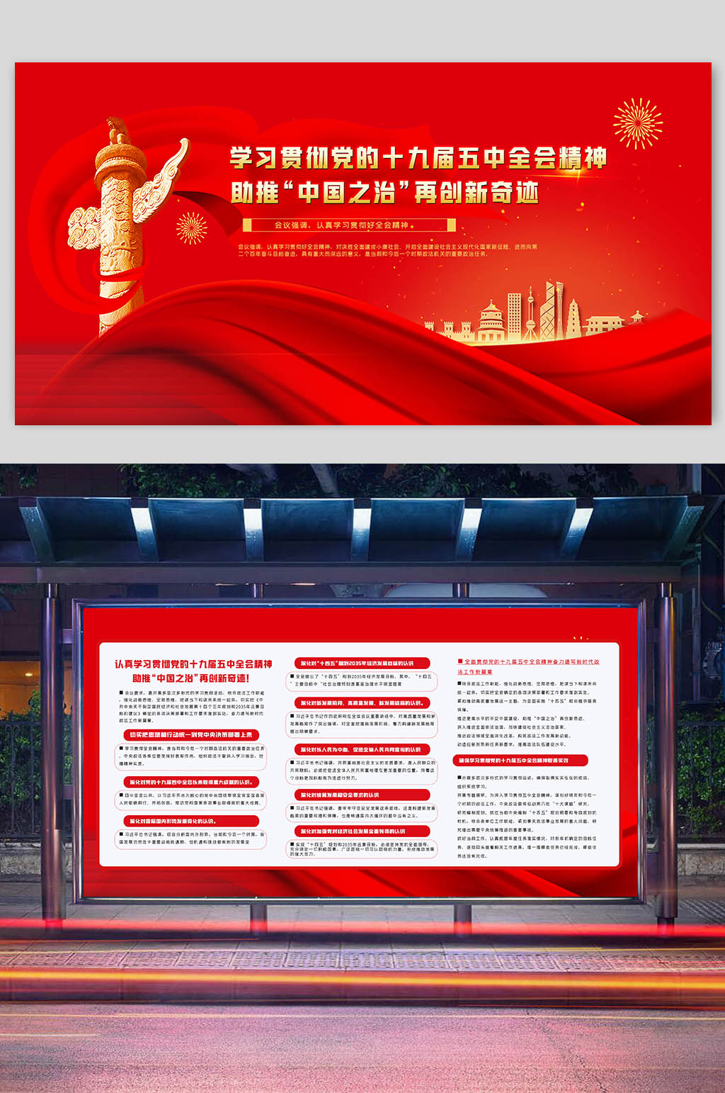 十九届五中全会精神展板两件套素材