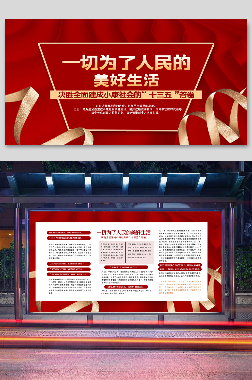 一切为了人民的美好生活展板两件套素材