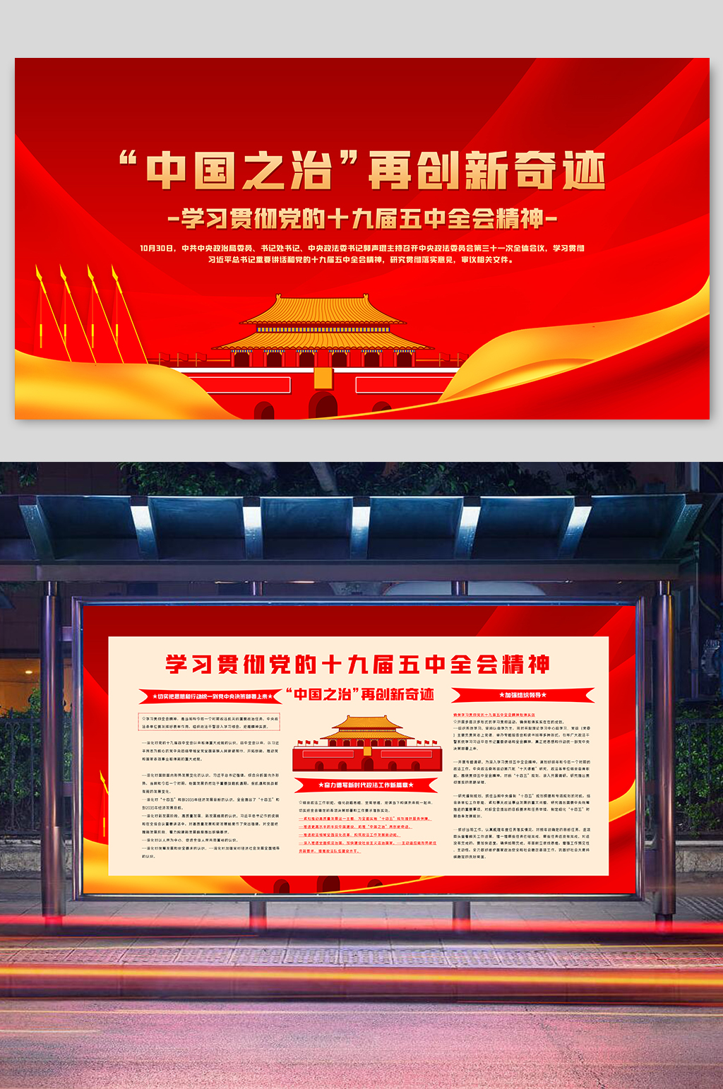 十九届五中全会精神展板两件套素材