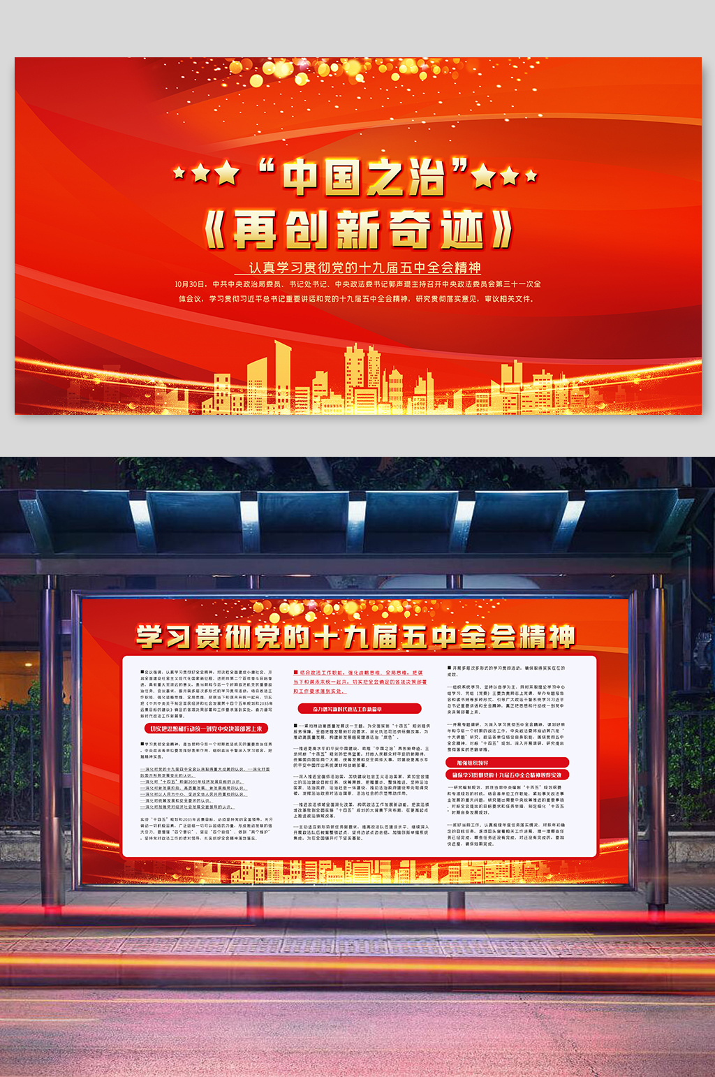 助推中国之治再创新奇迹展板两件套素材
