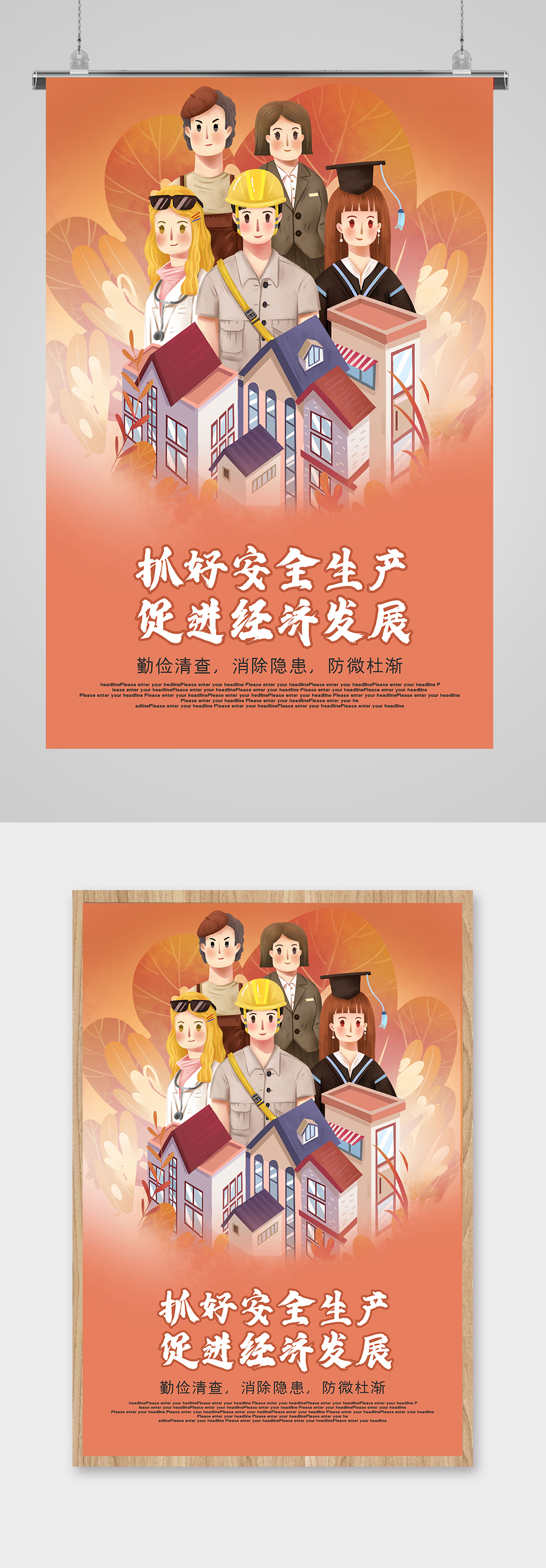 抓好安全生产促进经济发展海报素材