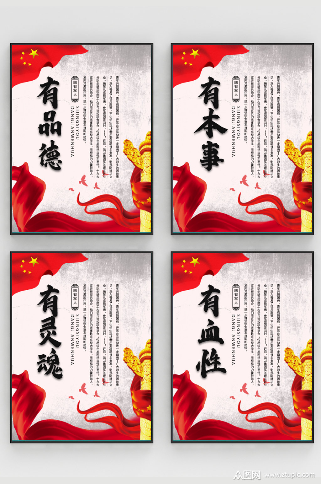 四有军人宣传挂画设计模板