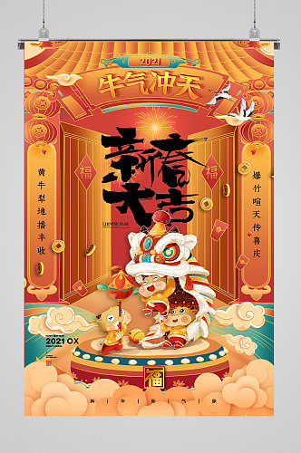 国潮2021年牛年大气 春节海报图片