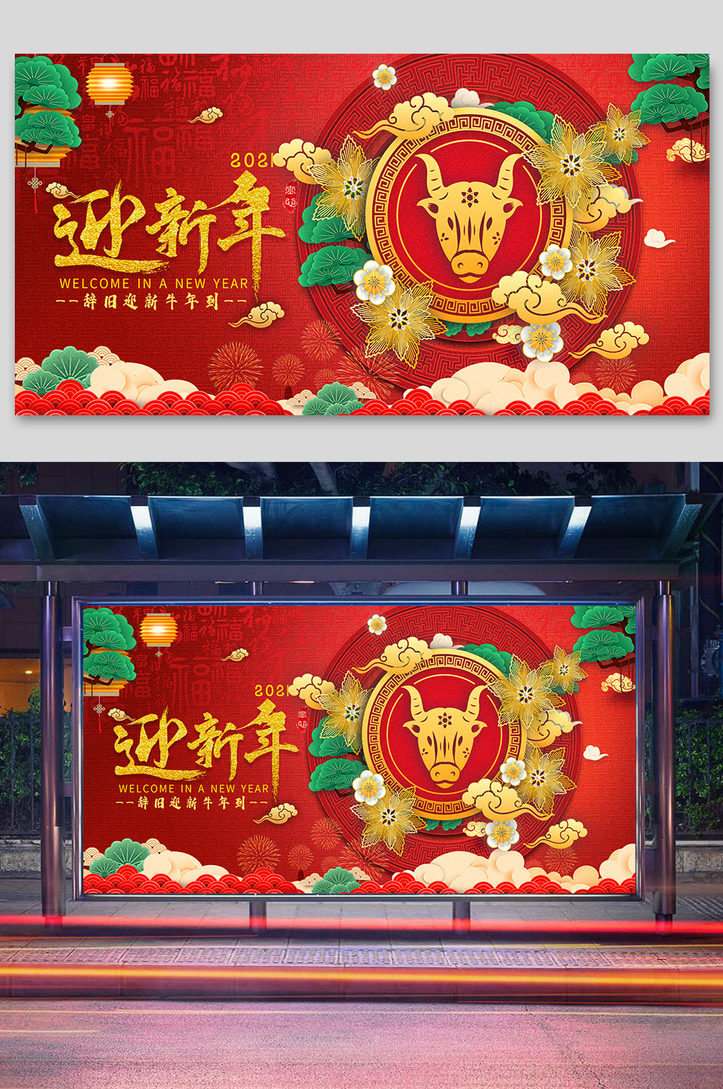 大气2021牛年春节展板素材