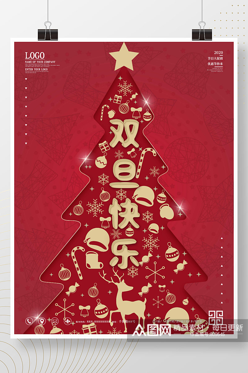 原创字体圣诞节双旦快乐宣传促销海报素材