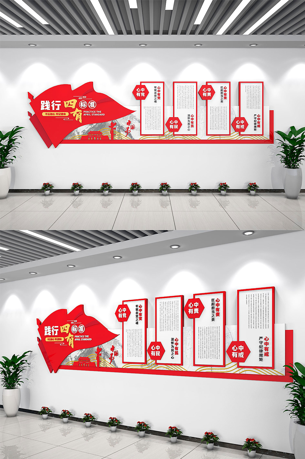 践行心中四有党建文化墙素材