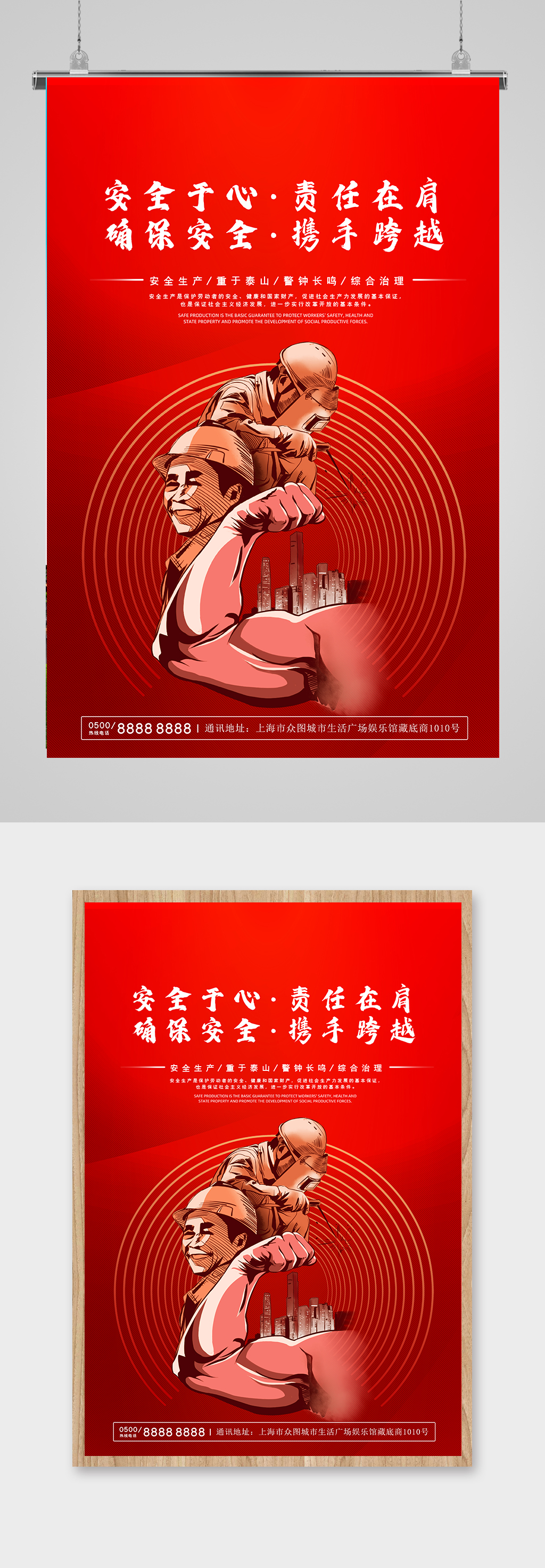 红色简约安全于心责任在肩安全宣传海报素材