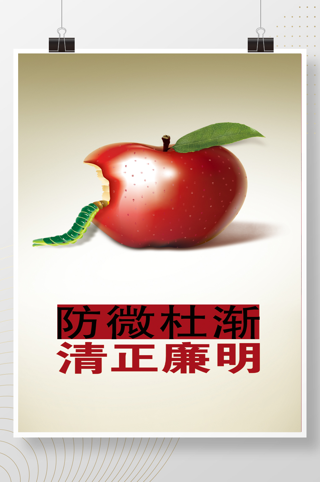大气廉政文化标语口号图片素材