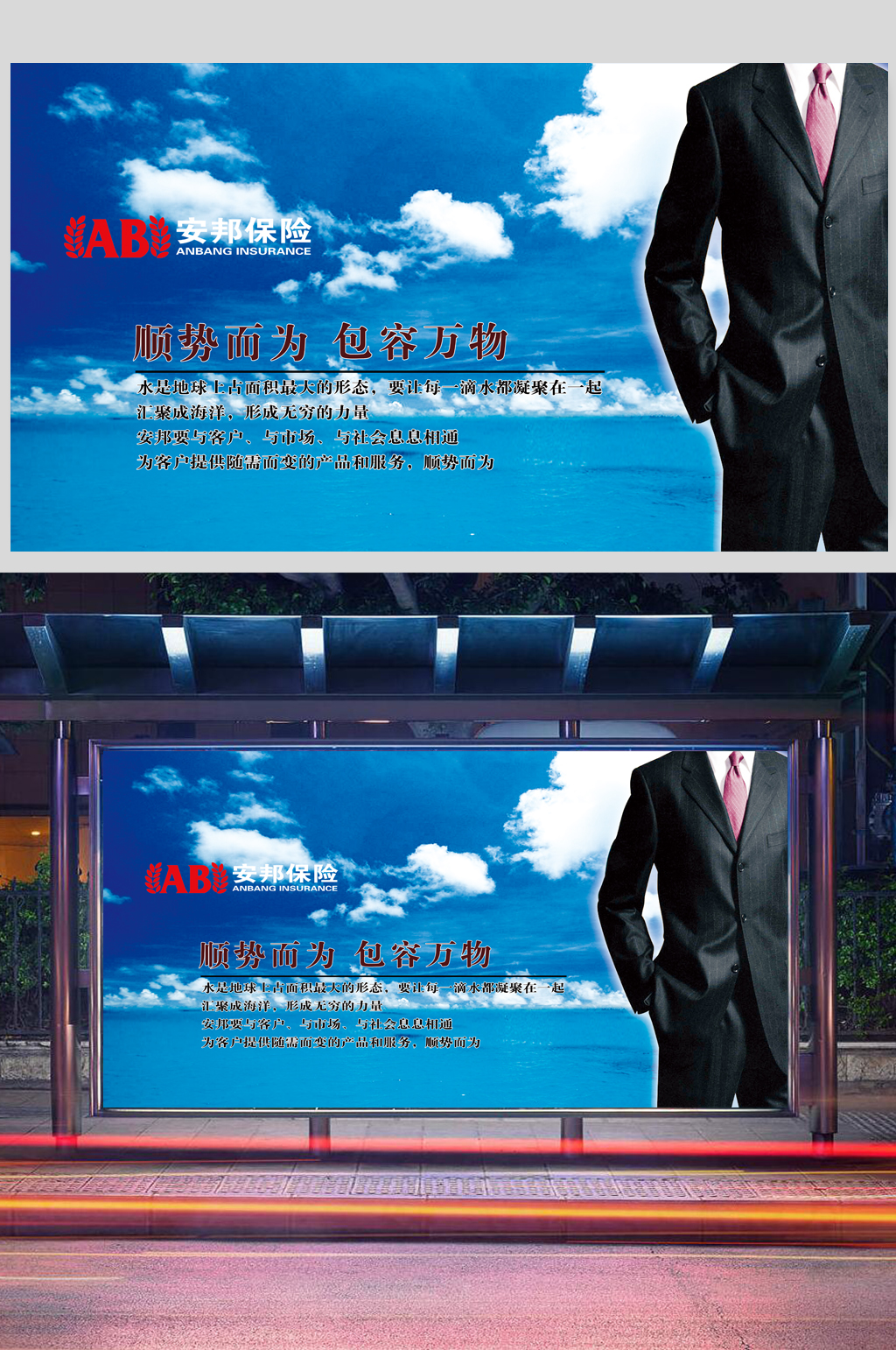 大气保险企业文化图片素材