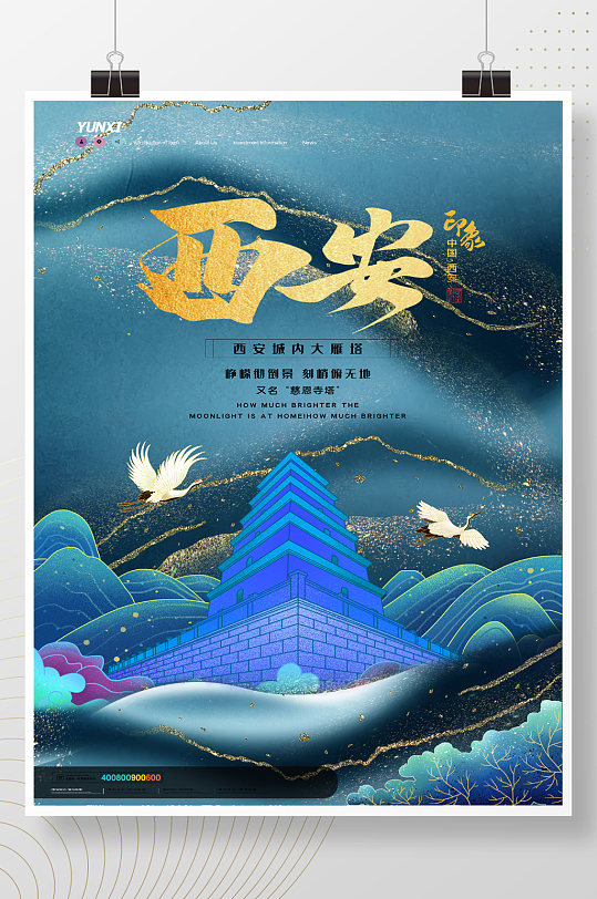 唯美鎏金西安大雁塔城市地标海报-众图网