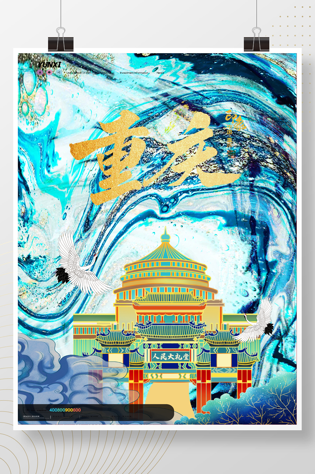 唯美鎏金重庆人民大礼堂城市地标海报素材