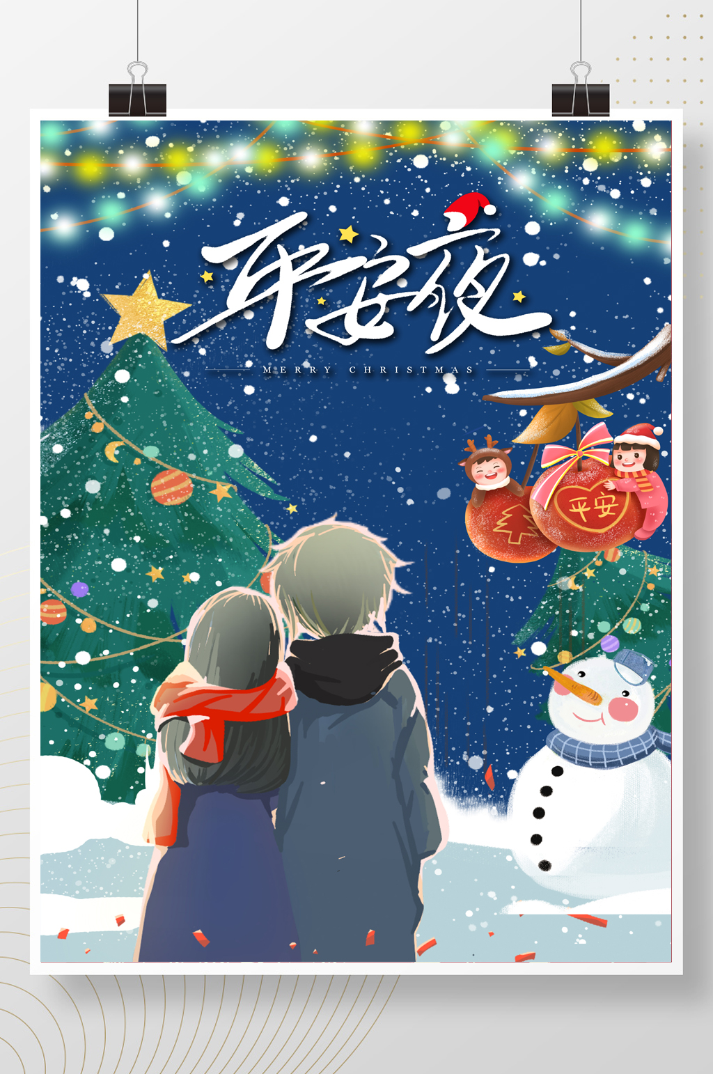 蓝色浪漫平安夜海报素材