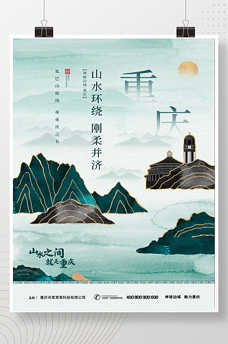 中国风鎏金重庆旅游地产海报