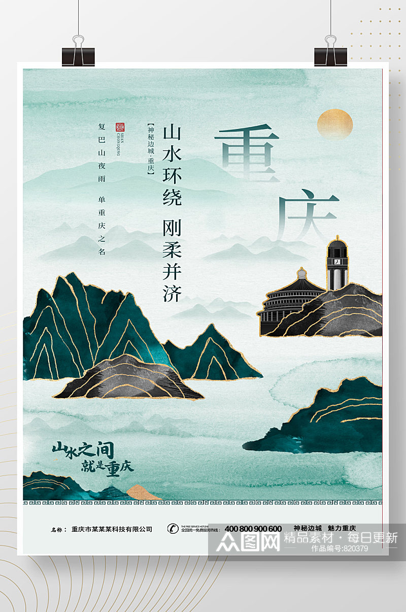 中国风鎏金重庆旅游地产海报素材
