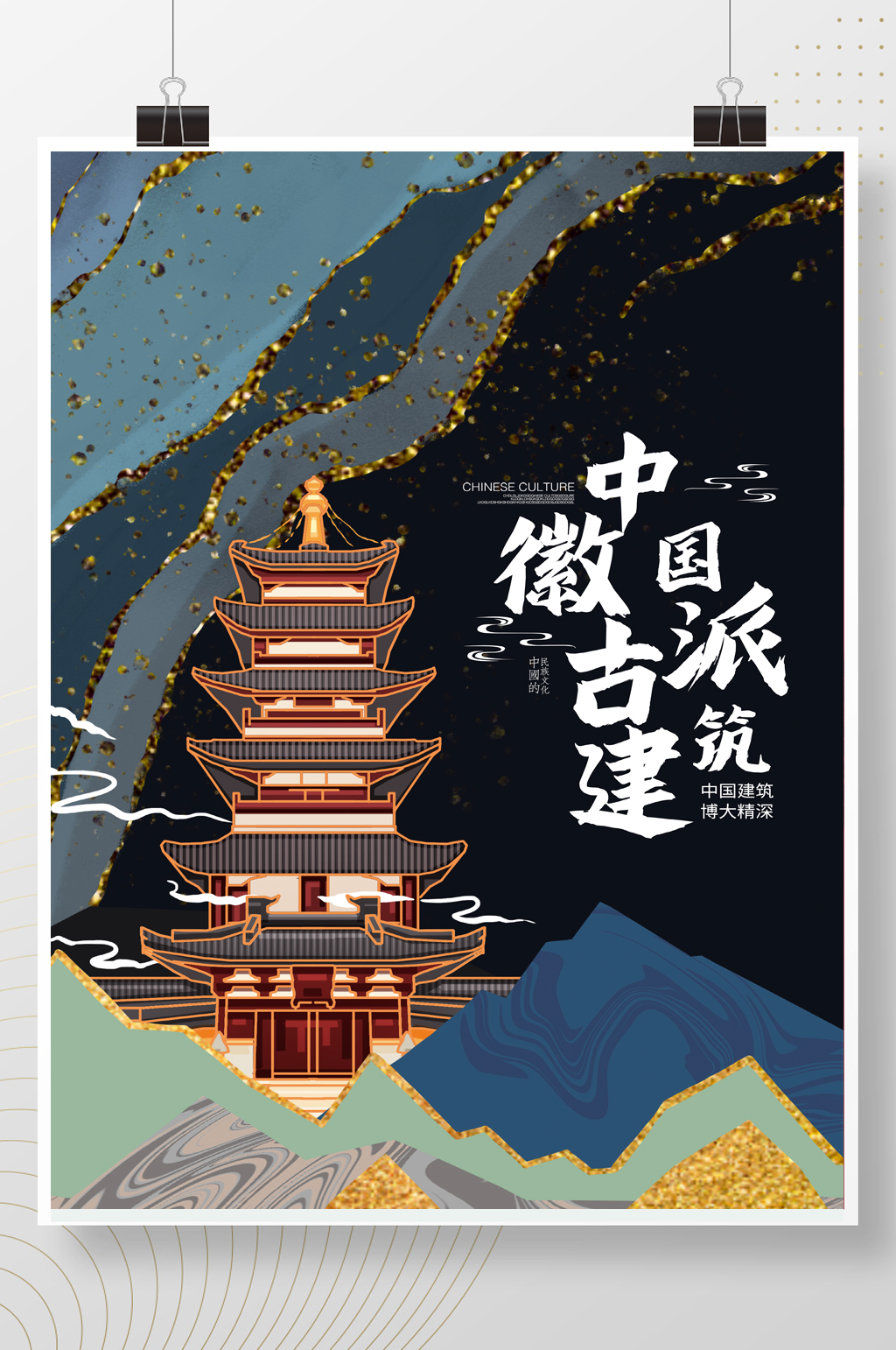 中国古建筑文化推广海报素材