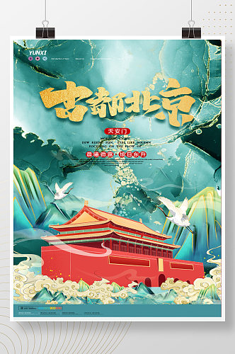 唯美鎏金北京天安门城市地标旅游海报