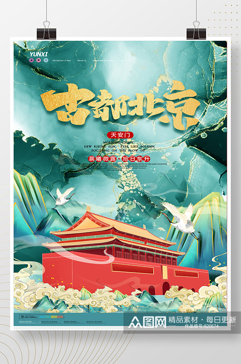 唯美鎏金北京天安门城市地标旅游海报素材