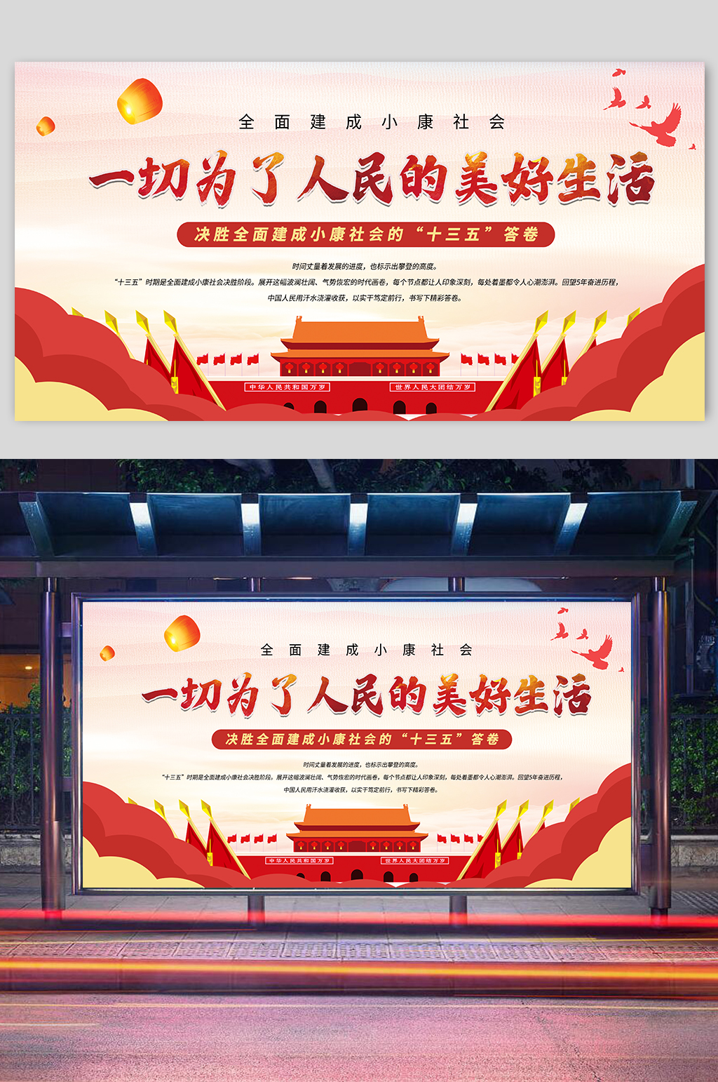 大气淡色美好生活展板素材