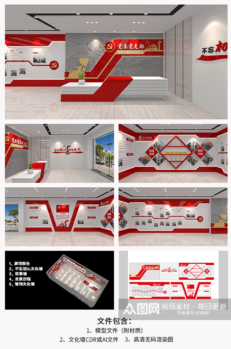 企业党支部办公室党建文化墙红色文化展馆素材