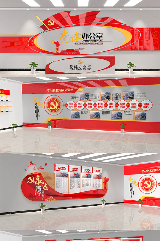 大气党建办公室党建活动室永远跟党走展馆-众图网