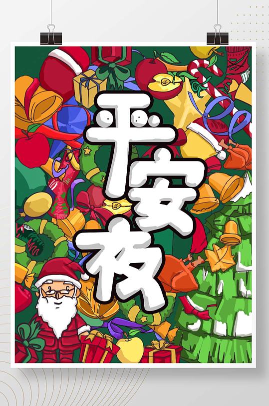 彩色手绘平安夜海报