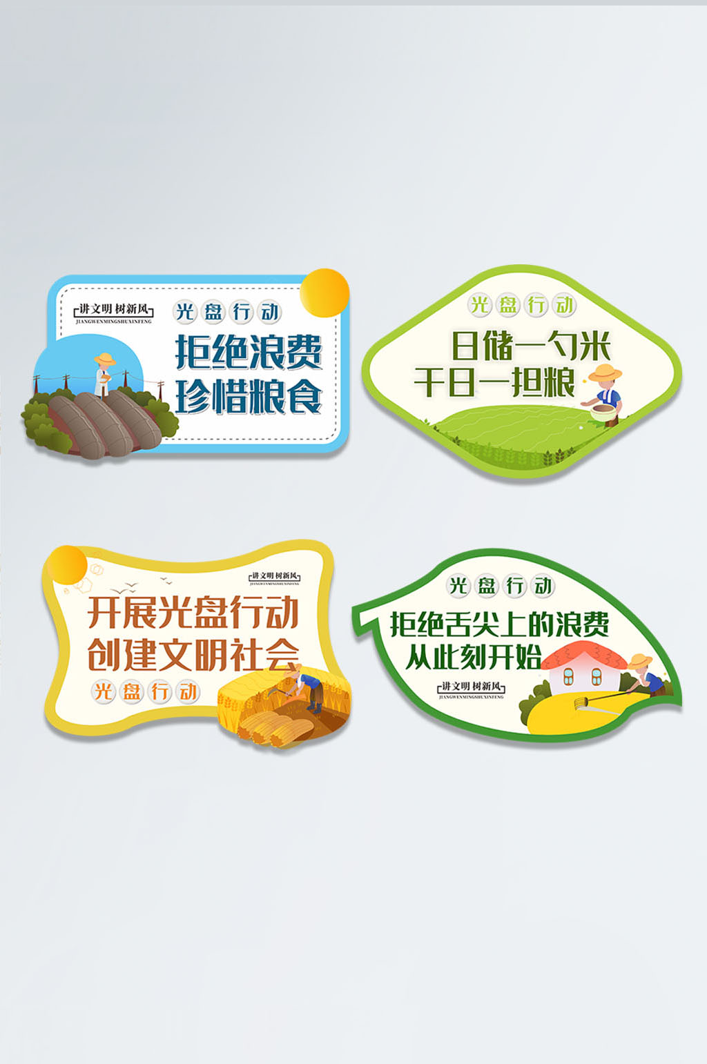 温馨提示光盘行动标识 异形牌素材