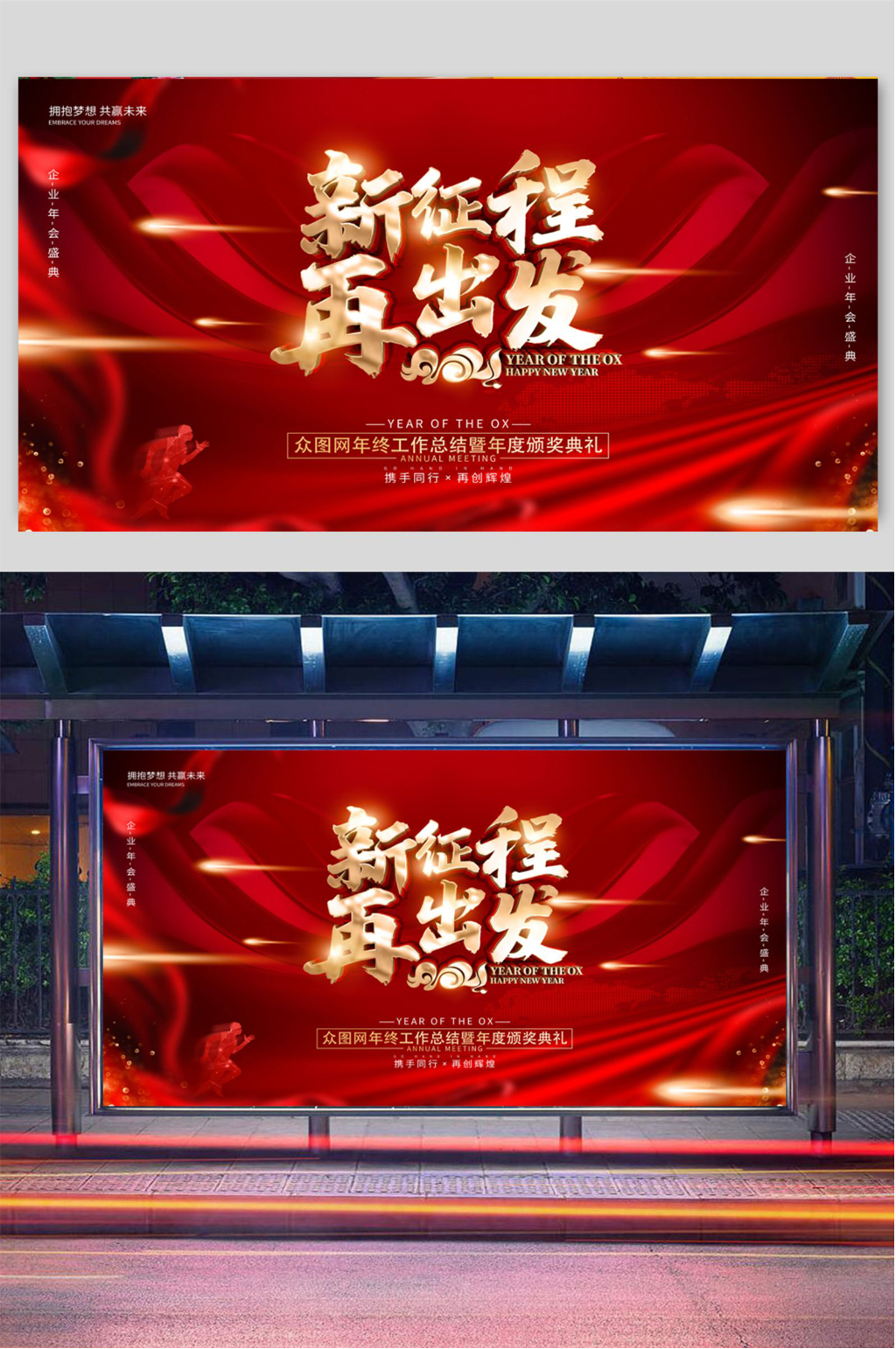 原创红色喜庆年会展板素材