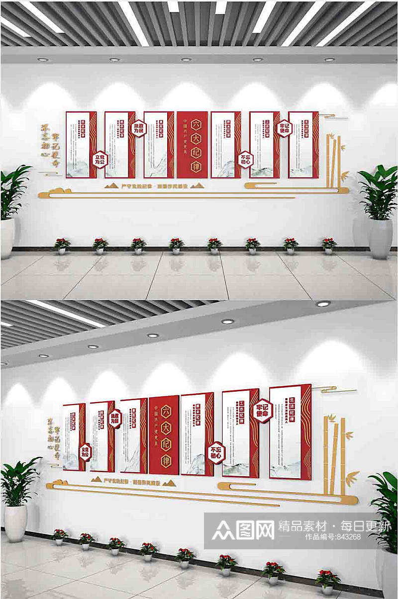 中国共产党党员六大纪律党新中式党建文化墙素材