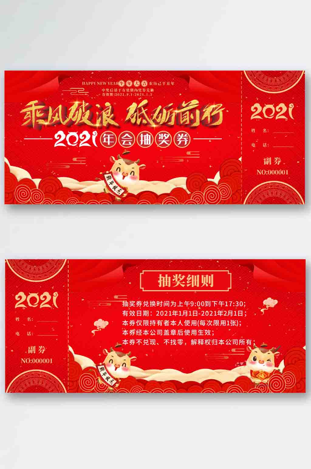 红色喜庆年会抽奖券素材