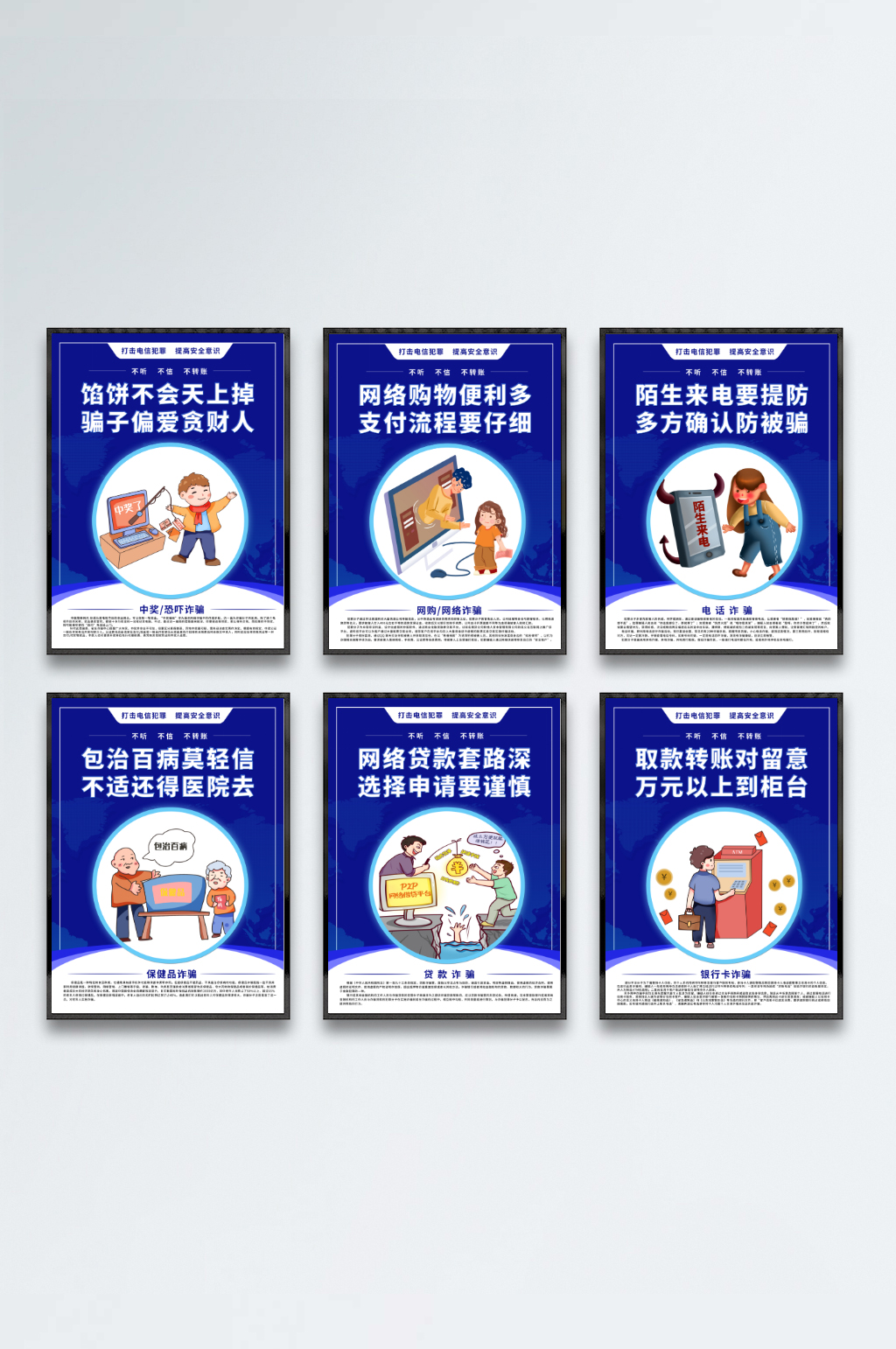 校园防诈骗电信诈骗系列宣传海报 防范网络电信诈骗宣传展板素材