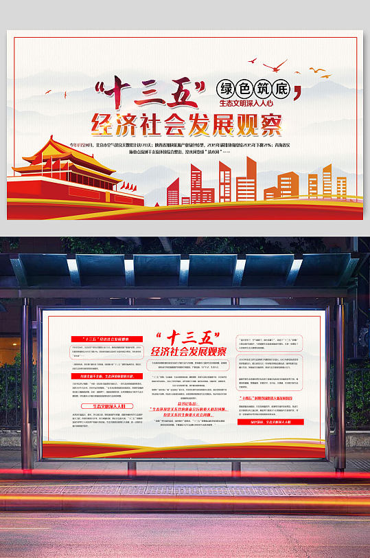中国风十三五经济发展观察展板两件套