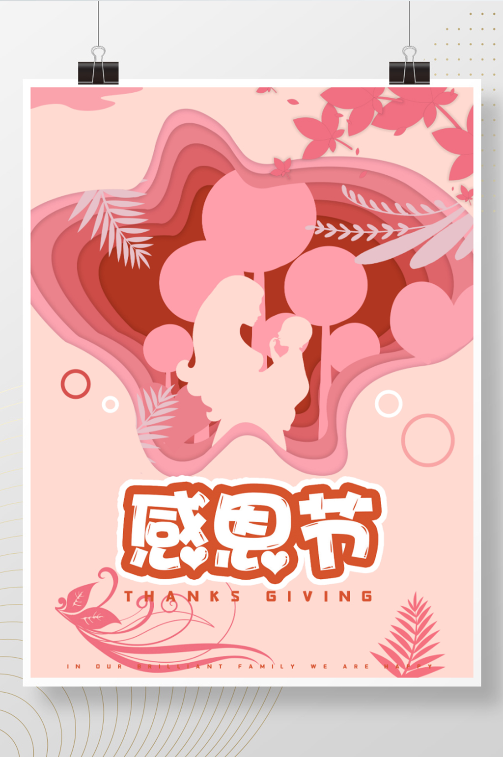 创意暖色温馨感恩节海报素材