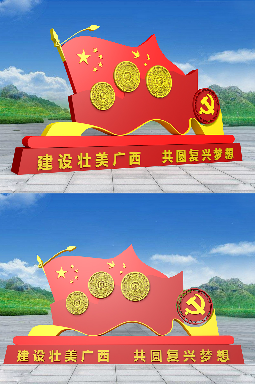 建设壮美广西共圆复兴梦想雕塑素材