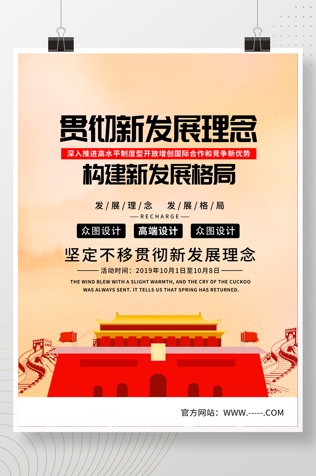 贯彻新发展理念构建新发展格局党建海报素材