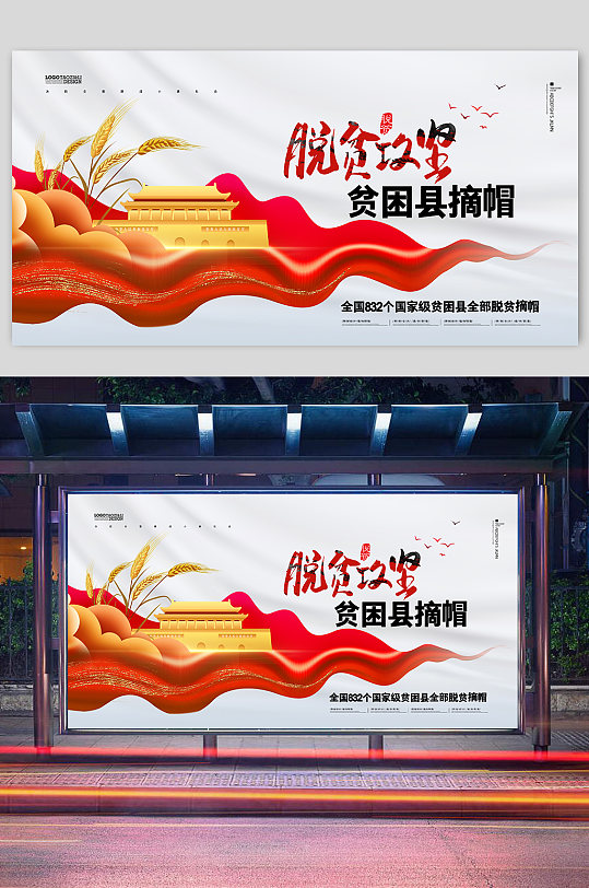 脱贫攻坚版图片-脱贫攻坚版素材下载-众图网