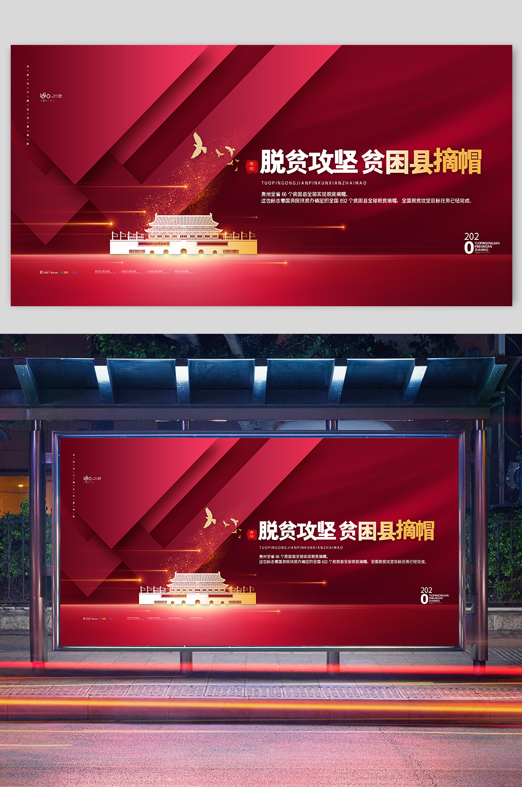 红色党建展板脱贫攻坚贫困县摘帽党建展板素材