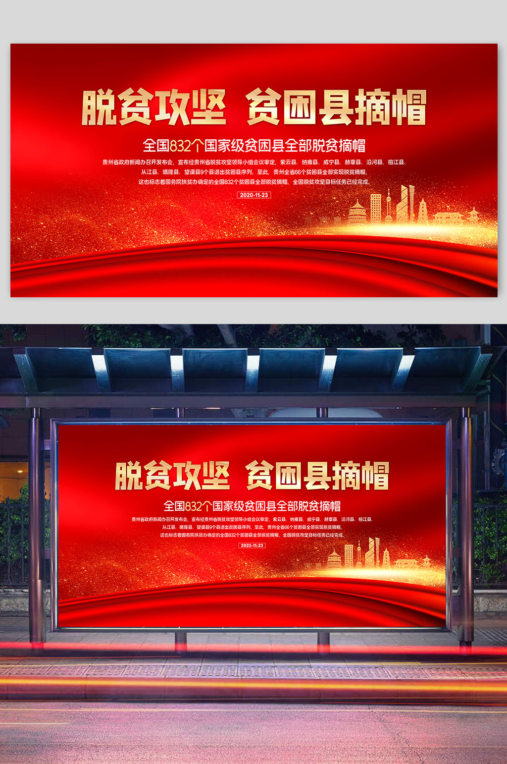 红色简约大气党建政府贫困摘帽脱贫宣传展板素材