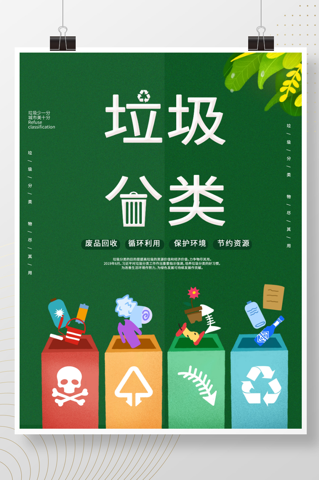 社区垃圾分类公益插画海报素材