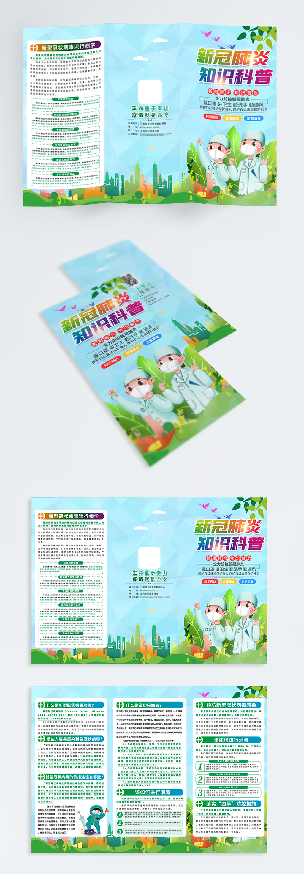 简约清新新冠疫情防治宣传三折页素材