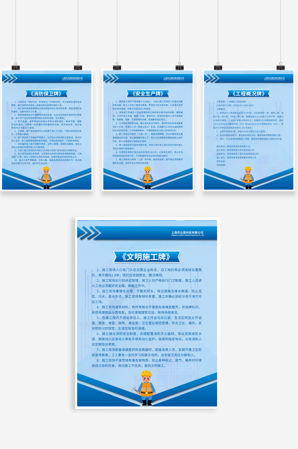 工地开工施工五牌一图 简约风工地安全生产管理制度牌标语牌素材