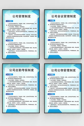 公司管理制度出勤考核公物管理制度牌